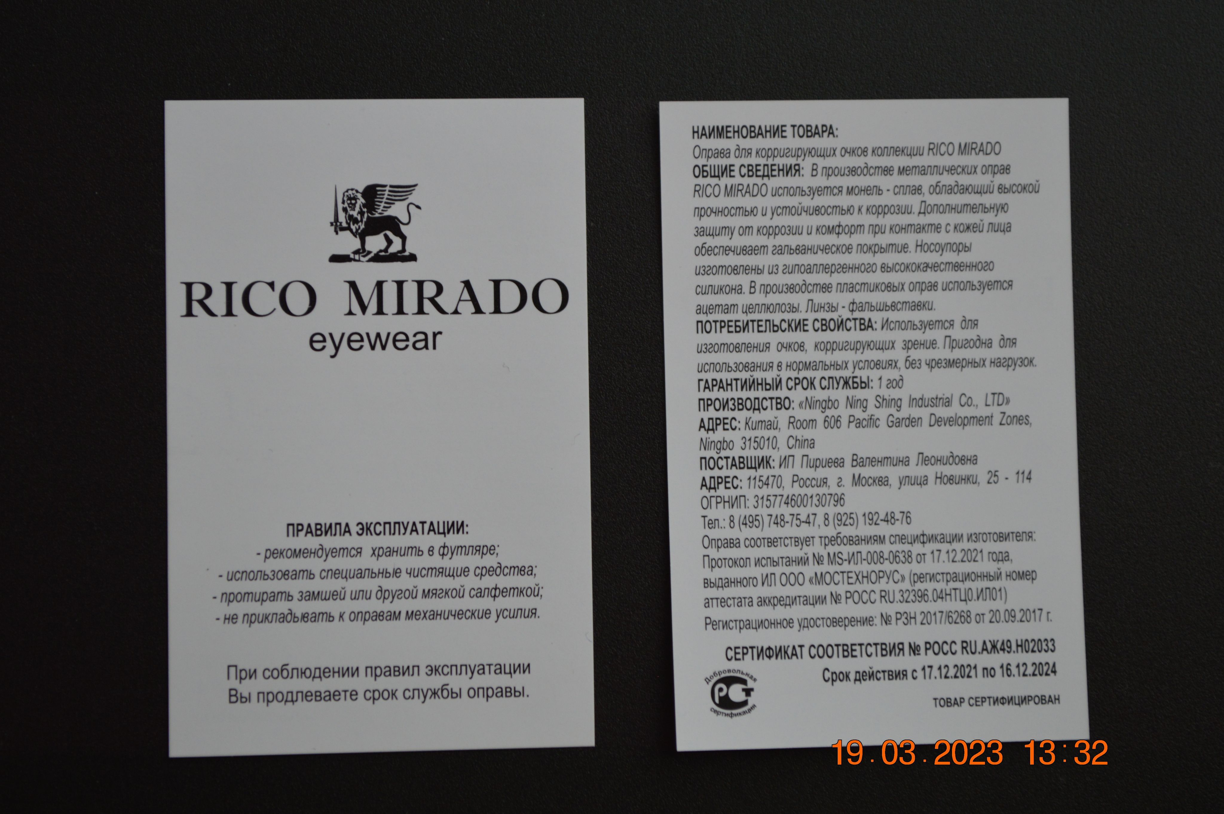 Оправа RICO MIRADO 226